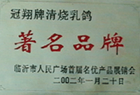 著名品牌